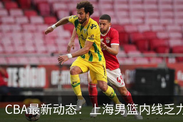 CBA最新动态：上海男篮内线乏力，胡明轩自曝伤情，巩晓彬剖析班顿表现